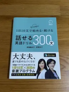 本:話せる英語ドリル300文
