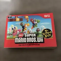 NewスーパーマリオブラザーズWii ザ・コンプリートガイド