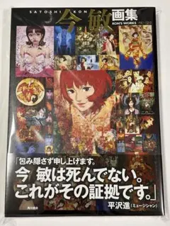 今敏 画集 KON'S WORKS 1982-2010 - メルカリ