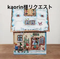 kaorin様リクエスト
