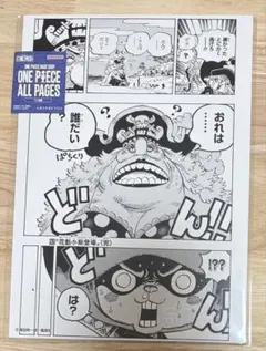 ONE PIECE ALL PAGES BASE SHOP チョッパー