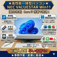 【高性能一体型パソコン】NEC Win11 Office搭載 事務作業に最適のサムネイル