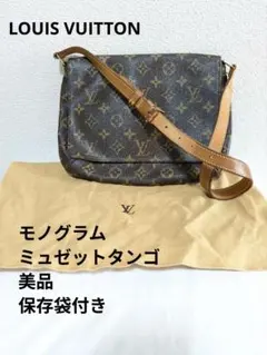 LOUIS VUITTON ミュゼットタンゴ ワンショルダーバッグ フランス製のサムネイル