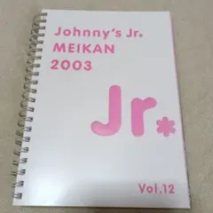 Johnny's Jr. MEIKAN 2001 SPRING VOL.9 - メルカリ