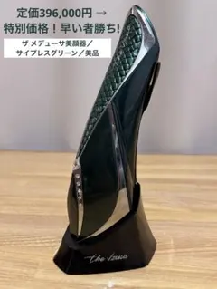メデューサ(ＴＨＥVZUSA)美顔器☆定価39万☆ 家庭用高級美顔器 theVzusa メデューサ - 💠高級美顔器のA