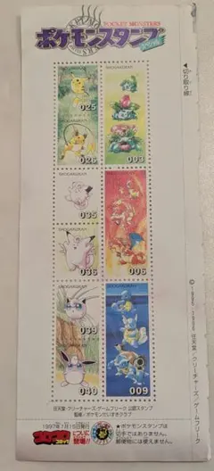 ポケモンスタンプ【コロコロコミック1997年7月号おまけ】ピカチュウ、ヒトカゲ他