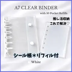 シール帳 ホワイト バインダー A7 リフィル10枚付き 収納 人気 便利