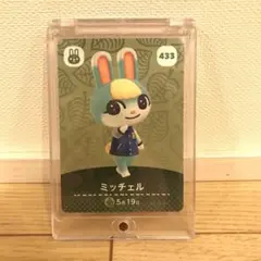 大人気あつまれどうぶつの森 amiibo アミーボカード第5弾 433ミッチェル