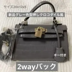 新品グレー色型押しクロコダイル風金色ゴールドメッキ仕上げ2wayバック