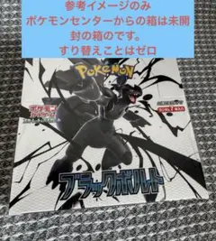ブラックボルト　新品未開封2Boxセット　シュリンクなし　封入率一致　箱無し 拡張パックデラックス「ブラックボルト」 未開封BOX 2BOXの通販