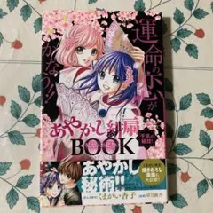 少女コミック Sho-Comi 付録 あやかし緋扇 メモリアル原画集 - メルカリ