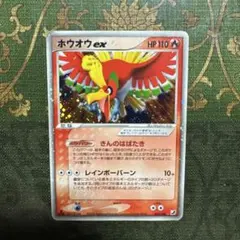 ホウオウ ex ☆ 拡張パック 金の空、銀の海 020/106 ホウオウ ex ☆ 拡張パック 金の空、銀の海 020/106 - メルカリ