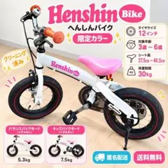 希少 廃盤 限定カラー へんしんバイク 12インチ 白×ピンク 子供用