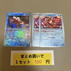 「匿名」SV8aトサキント アズマオウ 28/187 28/187 3セット