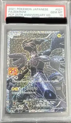 2026年最新】ゼクロム 25th psa10の人気アイテム - メルカリ