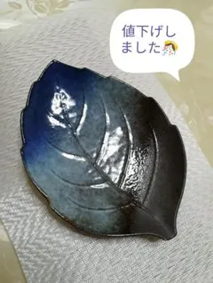 中皿（木の葉形）