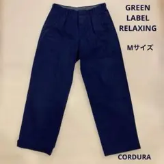 GREEN LABEL RELAXING ワークパンツ チノパン　ネイビー　M