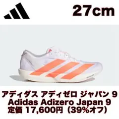 2026年最新】アディゼロ ジャパン9 26.5の人気アイテム - メルカリ