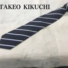 【訳あり】タケオキクチ　ネクタイ　濃紺　ストライプ柄　シルク　成人式【n2183