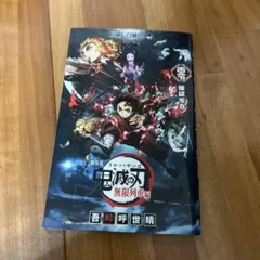 劇場版 鬼滅の刃 無限列車編 入場者特典 煉獄零巻 - メルカリ