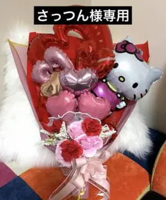 【さっつん様専用】到着ご希望日:2月27日キティちゃんバルーンブーケ