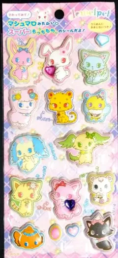 【激レア‼️】ジュエルペット　スーパーもっちもちシール　2008年 当時物