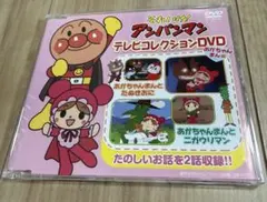 それいけ！アンパンマン テレビコレクションDVD あかちゃんまん編