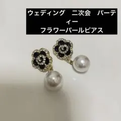 ウェディング　二次会　パーティー　フラワーパール ピアス　ブラック