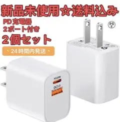 PD高速充電器 iphone 充電器 タイプc 20w 急速充電器 2個セット