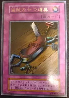 遊戯王 旧アジア版 盗賊の七つ道具 ウルトラ 1st - メルカリ