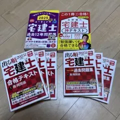 2026年版 出る順宅建士 合格テキスト・過去問題集 全6冊セット - メルカリ