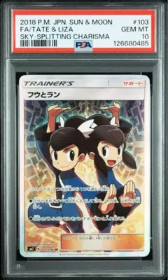 PSA10 ノボリとクダリ SR 155/150 sm8b B PSA10 ノボリとクダリ SR 155/150 sm8b B - メルカリ