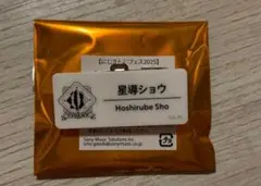 にじさんじ ネームバッジ 星導ショウ