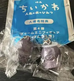 ちいかわ 映画 入場特典 チャーム ヒトハ&フタバ2,500円
