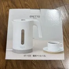 ERETTO mono 電気ケトル 1.0L ET-103のサムネイル