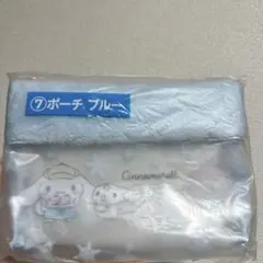 サンリオ当りくじ　シナモンロール　ポーチ　ブルー