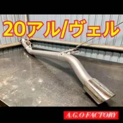 アルファード ヴェルファイア 4本出マフラー カーボンタイプ 新品 313