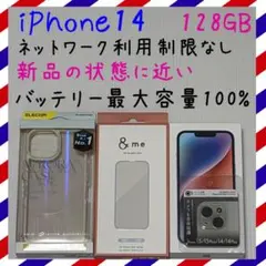 2025年最新】iphone14 本体 バッテリー100の人気アイテム - メルカリ