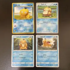 ポケモンカード　ゴダック みずかけ 旧裏 sm KLD 4枚セット