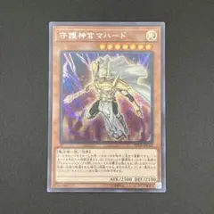 【遊戯王】守護神官マハード シク シークレット 20TH