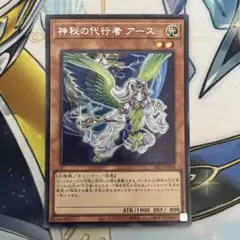 遊戯王 神秘の代行者 アース　シク　シークレット