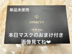 GW値下げクレ・ド・ポー ボーテ SYNACTIF トライアルセット（旧）
