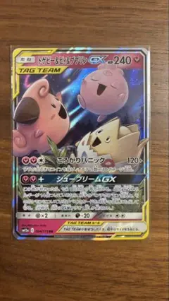 『トゲピー&ピィ&ププリンGX RR 1枚』