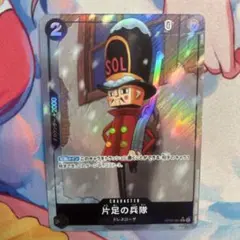 片足の兵隊　R　パラレル　4枚セット 片足の兵隊Rパラレル4枚セット