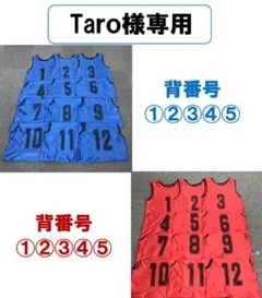 Ｔａｒｏ様専用