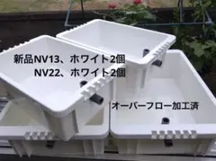 新品NV-BOX、Nコンテナ13L・2個+ 22L・2個のセット。計ホワイト4個のサムネイル
