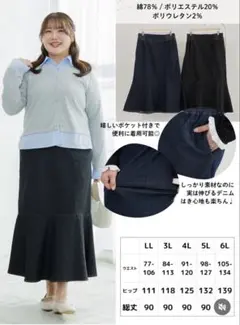 デニム マーメイドスカート サイドポケット付き　4L 大きいサイズ