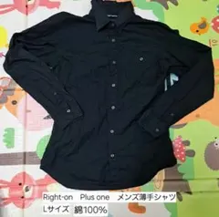 メンズシャツ　Lサイズ　黒　綿100%　　　Right-on　Plus one
