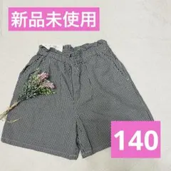 【新品】UNIQLO キッズ ガールズ イージーショートパンツ 140 ギンガム
