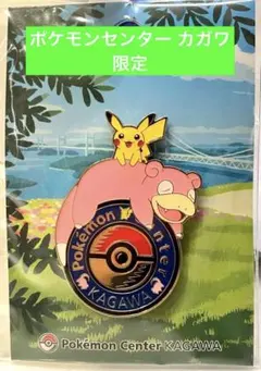 【限定品】ロゴピンズ ポケモンセンター カガワ ピカチュウ ヤドン 香川